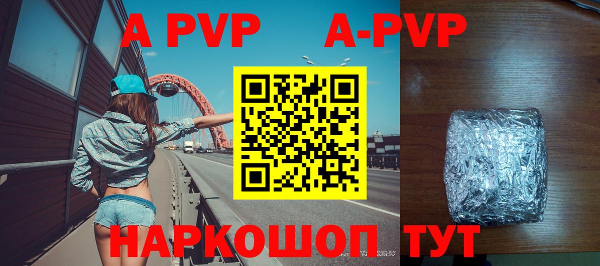 A PVP Crystall  Вход с VPN  Alpha PVP  Барабинск  Альфа ПВП СК  цены наркотик  Альфа ПВП Соль 