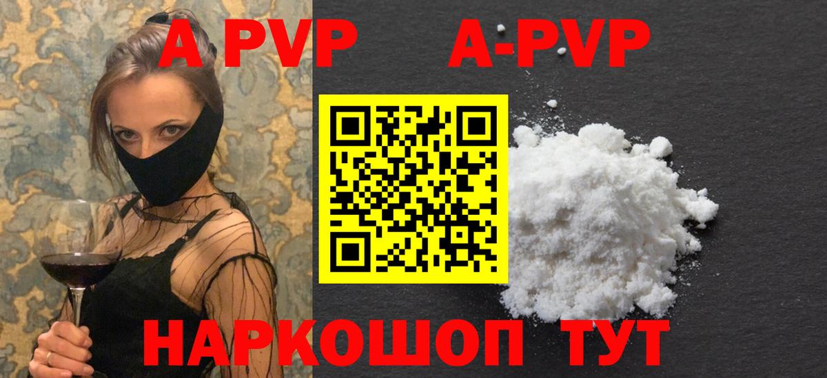 A PVP крисы CK Барабинск
