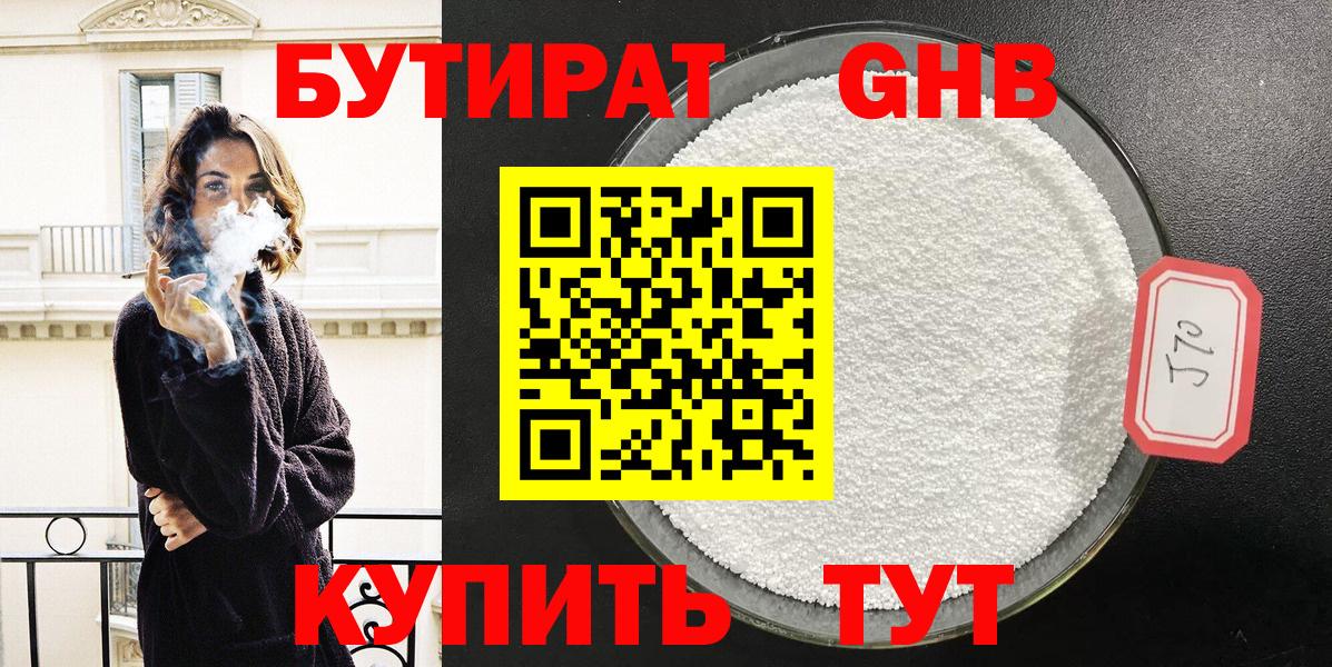 Барабинск  БУТИРАТ GHB  Вход с VPN 