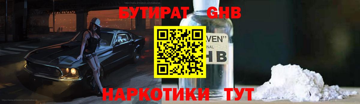 Бутират бутик Барабинск