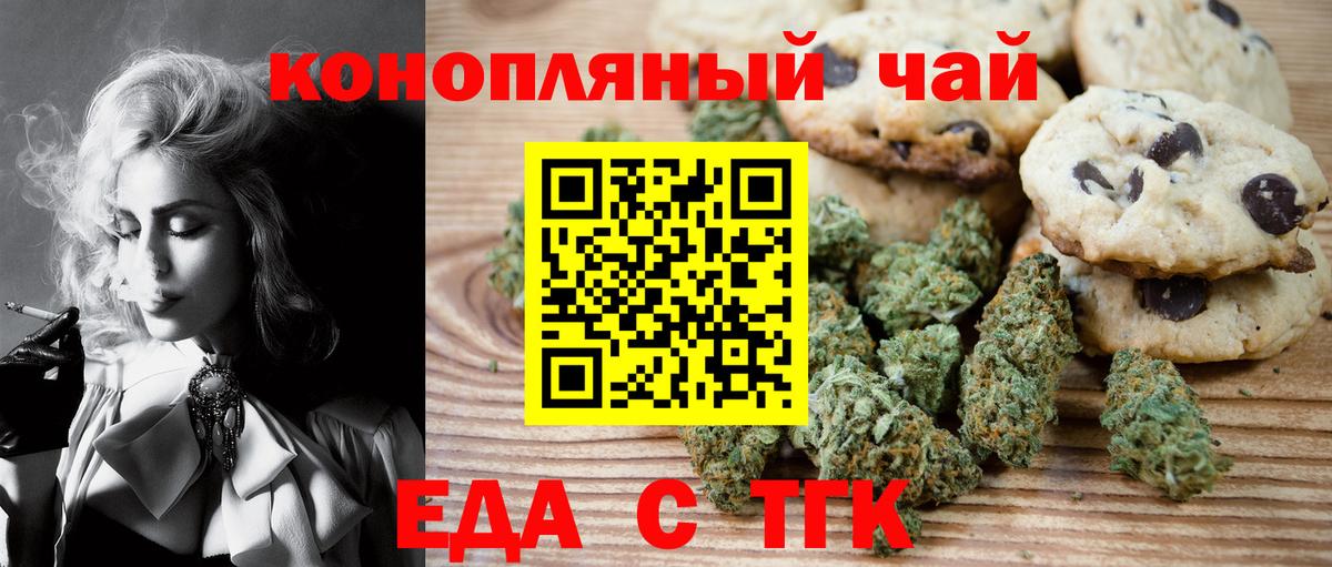 Печенье с ТГК марихуана  Вход с VPN  Барабинск 