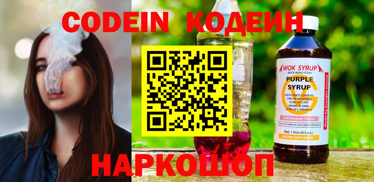 Кодеин напиток Lean (лин) Барабинск