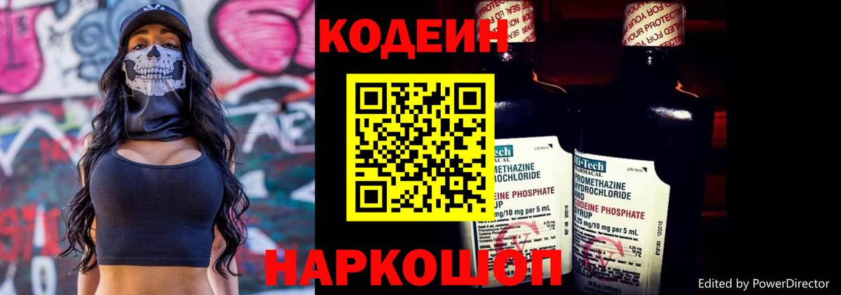 Кодеин напиток Lean (лин)  Вход с VPN  Барабинск 