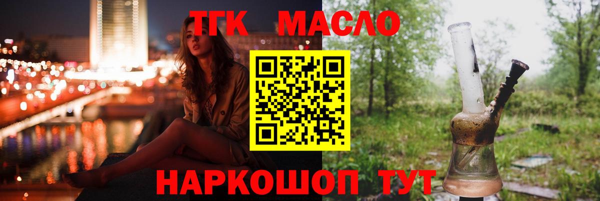 Дистиллят ТГК вейп  Вход с VPN  Барабинск  ТГК жижа 